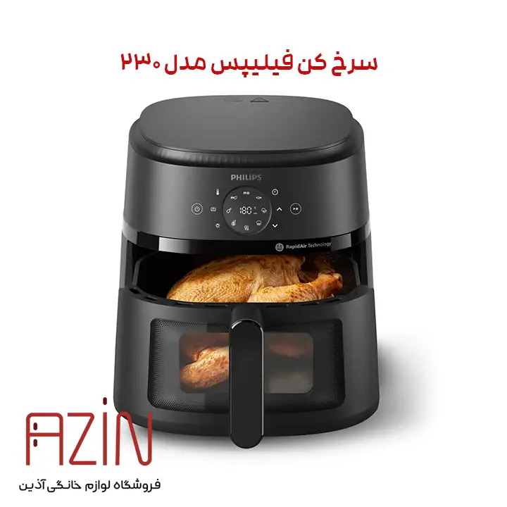 مشخصات سرخ کن فیلیپس مدل 230